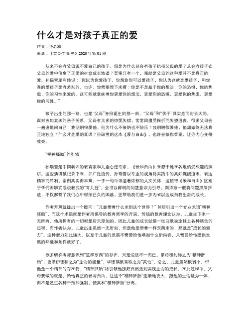 什么才是对孩子真正的爱
