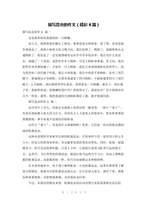 描写昆虫的作文(精彩6篇)