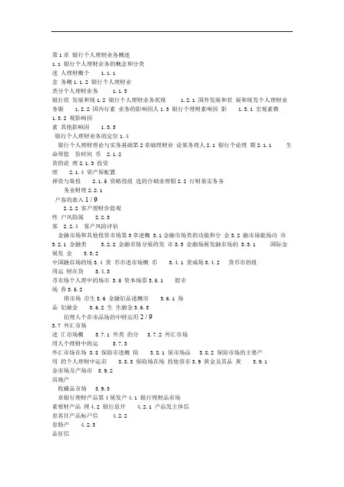 个人理财考试大纲