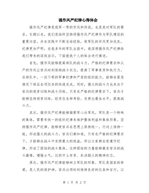 强作风严纪律心得体会