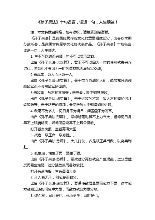 《孙子兵法》十句名言，读透一句，人生顺达！
