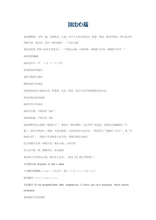 别出心裁的意思_别出心裁的成语解释