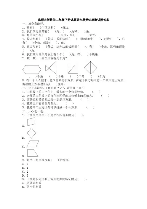 新北师大版数学二年级下册试题第六单元达标测试附答案