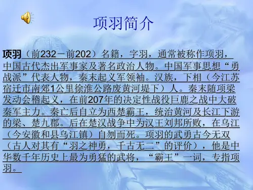 楚霸王项羽