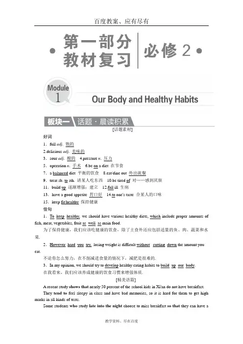 【金版教程】2019一轮英语外研版复习教案 必修2 Unit 1 Our Body and Healthy Habits  含解析