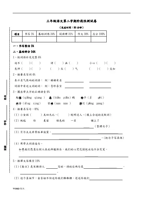 沪教版三年级(下册)语文期中测试试卷