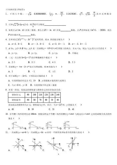 广东顺德八年级上学期期末质量检测数学期末复习基础卷1
