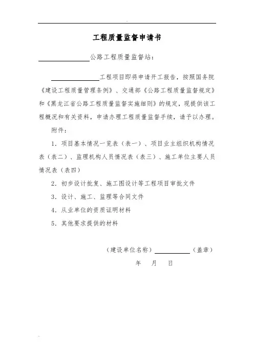 工程质量监督申请书