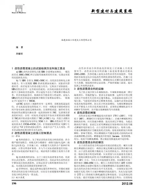 论市政道路建设中改性沥青混凝土技术