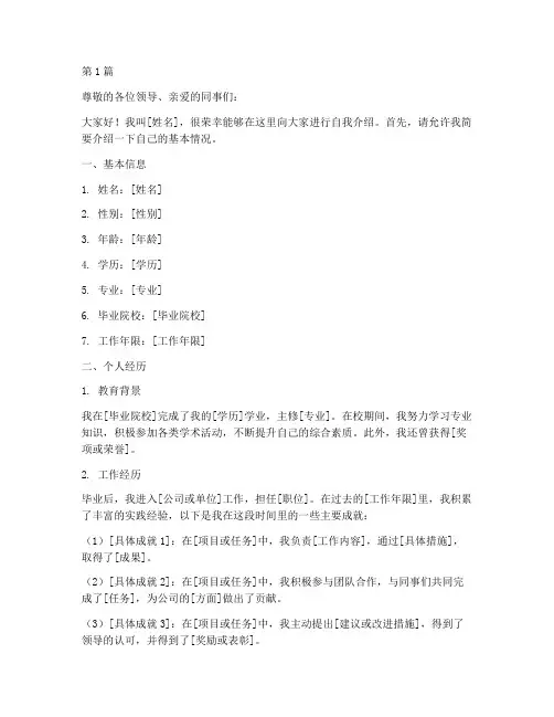 自我介绍主要内容(3篇)