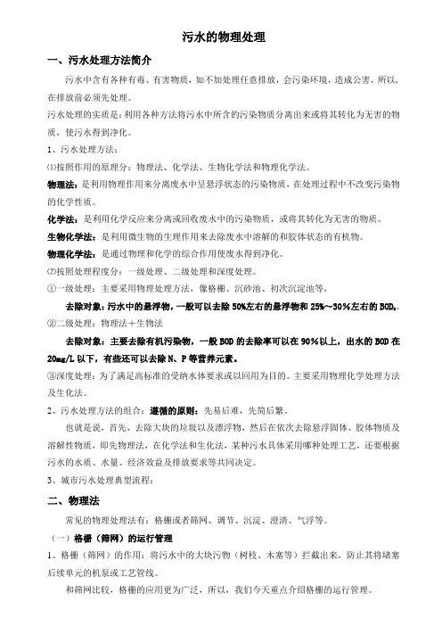 (完整版)污水的物理处理