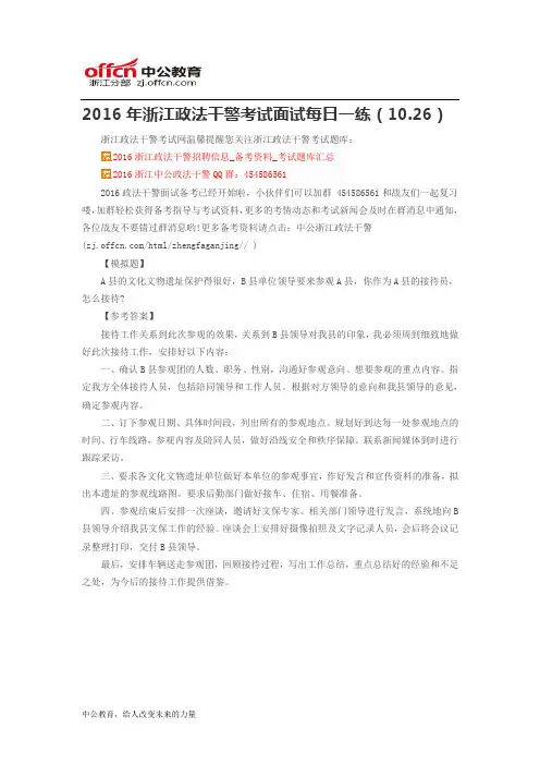 2016年浙江政法干警考试面试每日一练(10.26)
