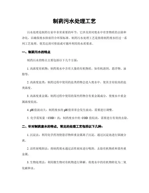 制药污水处理工艺
