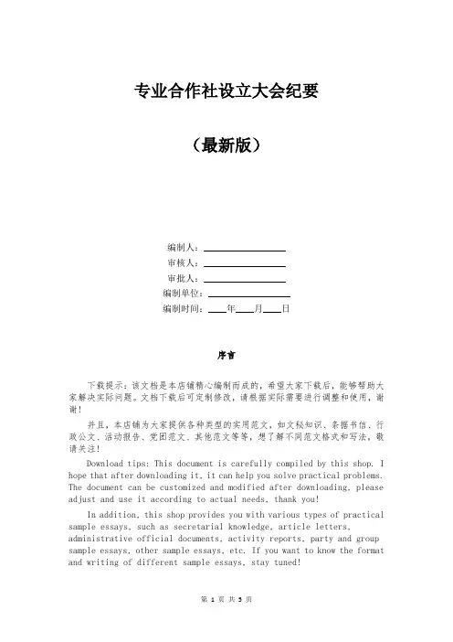 专业合作社设立大会纪要