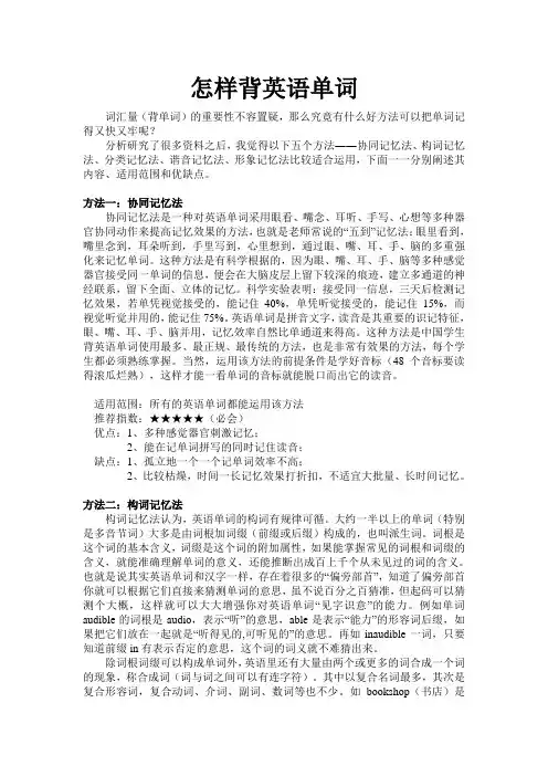 怎样背英语单词