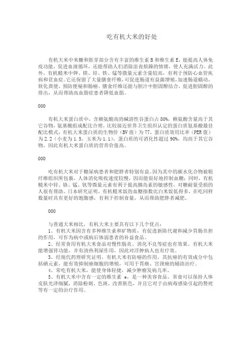 吃有机大米的好处