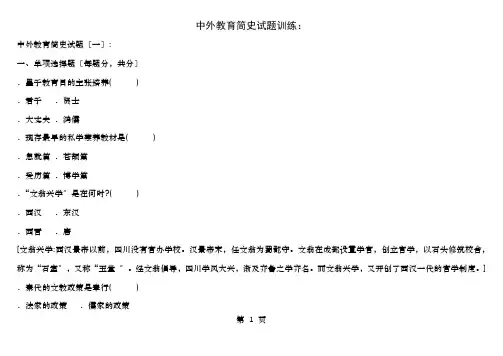 中外教育史专升本试题训练