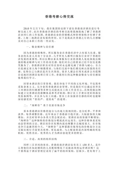 香港考察交流心得