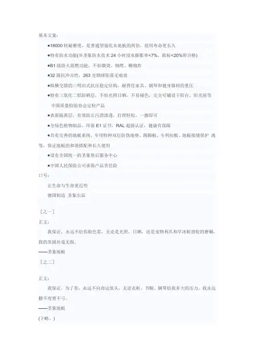 圣象地板文案