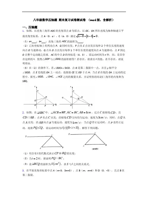 八年级数学压轴题 期末复习试卷测试卷 (word版,含解析)