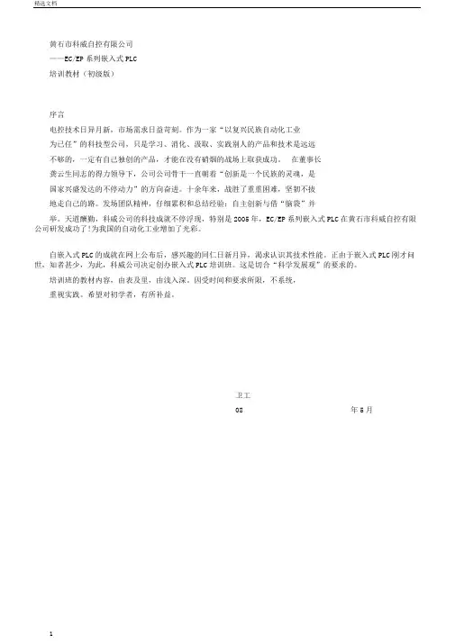 培训教材(初级版)