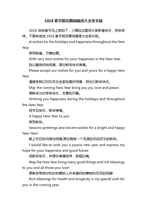 2018春节朋友圈祝福语大全英文版