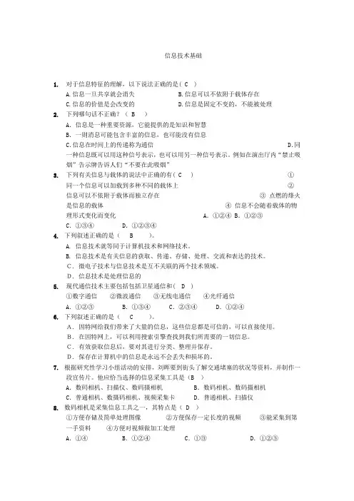 信息技术期末复习题(2013)