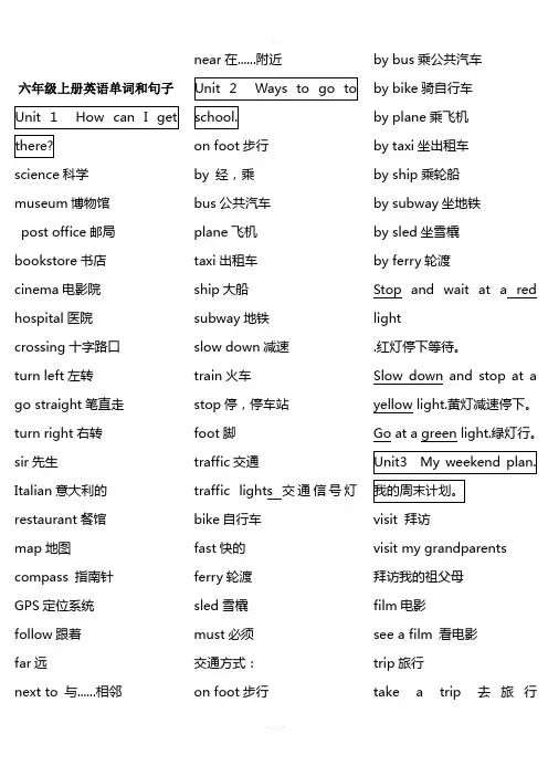 新版人教版小学六年级上英语单词表