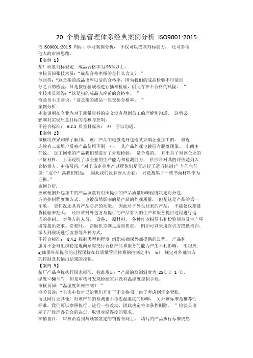 20 个质量管理体系经典案例分析 ISO9001