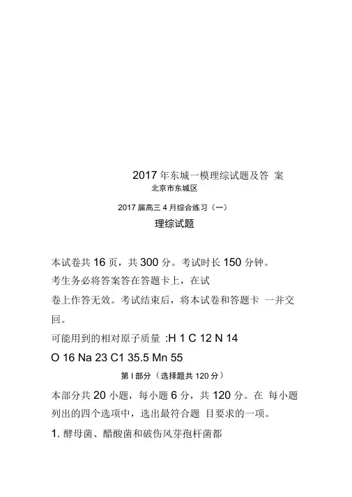 2017年东城一模理综试题及答案