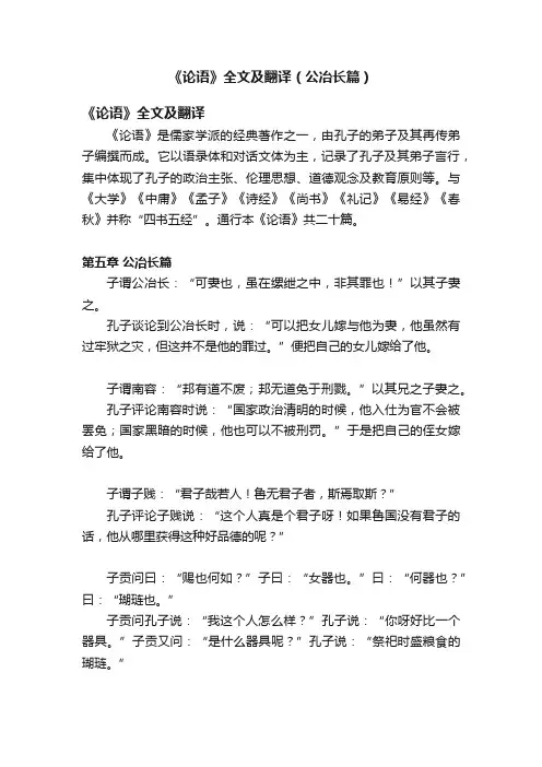 《论语》全文及翻译（公冶长篇）