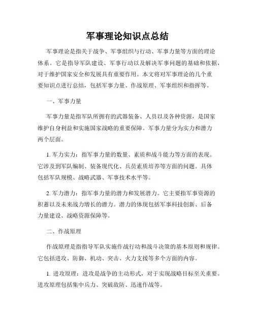 军事理论知识点总结