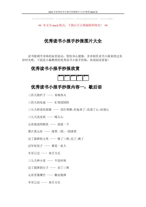 2018年优秀读书小报手抄报图片大全-推荐word版 (2页)