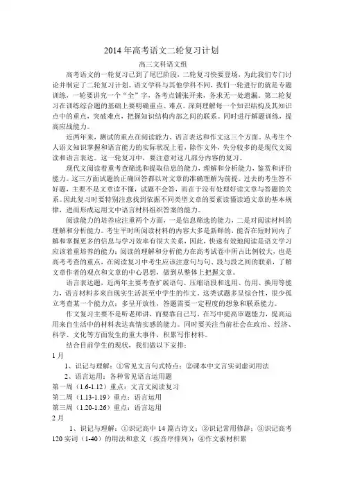 2014年高考二轮复习计划