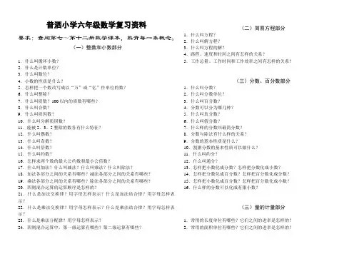 最新六年级数学总复习提纲及复习题