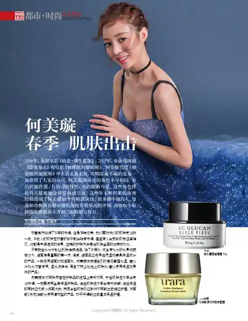 何美璇春季，肌肤出击！
