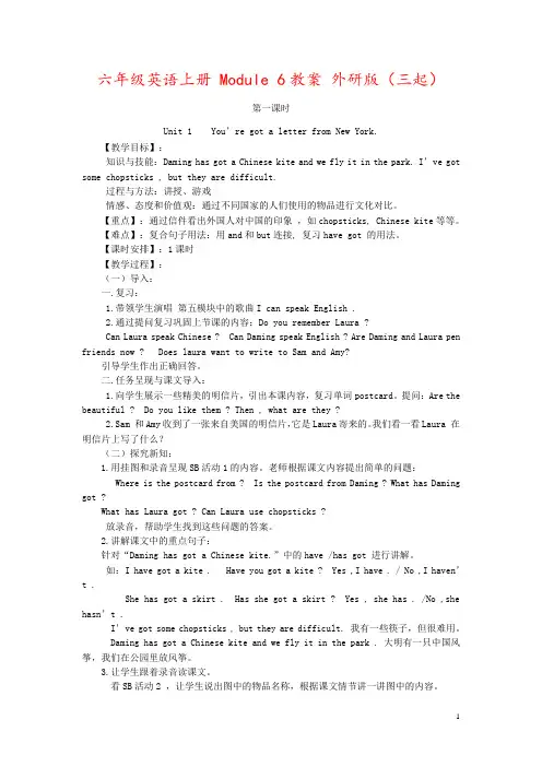 六年级英语上册 Module 6教案 外研版(三起)
