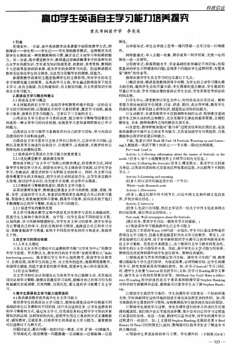 高中学生英语自主学习能力培养探究