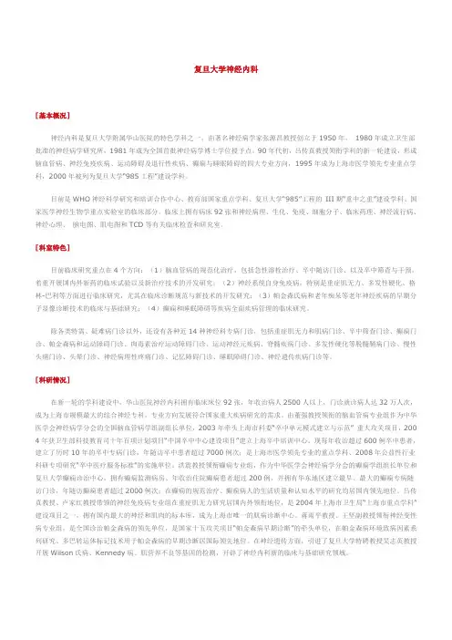 复旦大学神经内科