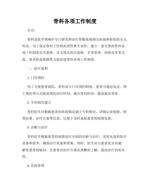 骨科各项工作制度