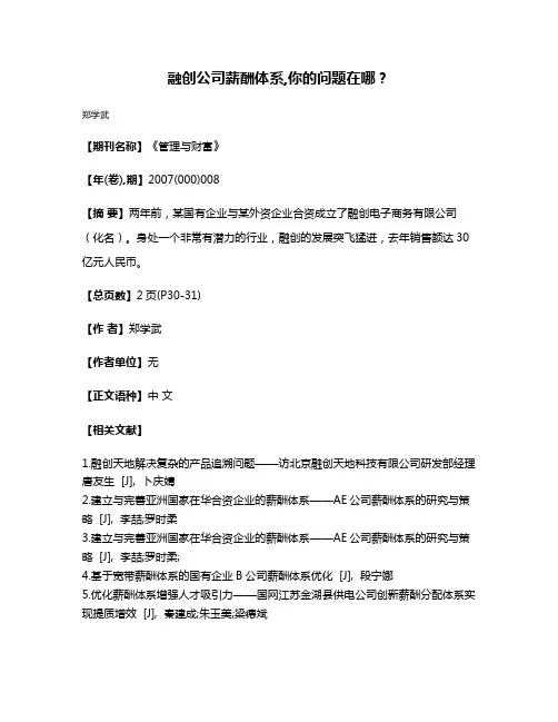 融创公司薪酬体系,你的问题在哪?