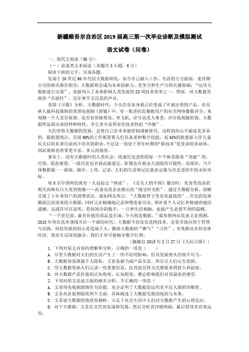 2019届新疆维吾尔自治区高三第一次毕业诊断及模拟测试语文试题 word版