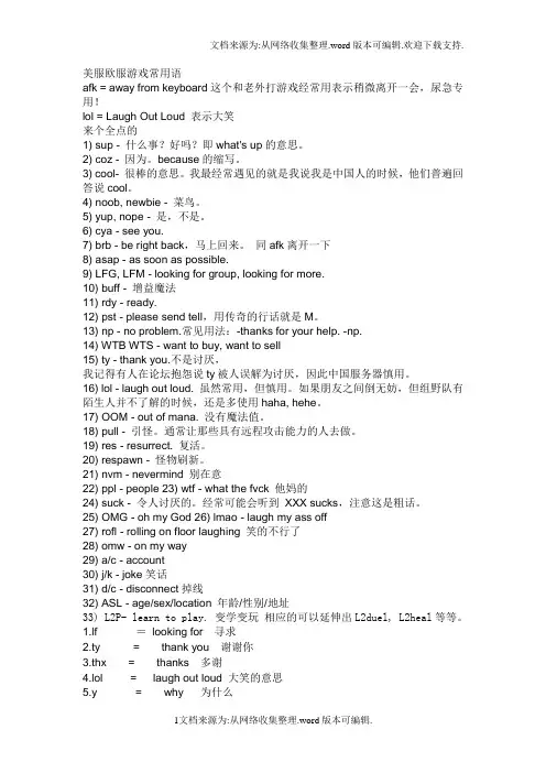 魔兽世界欧服常用语
