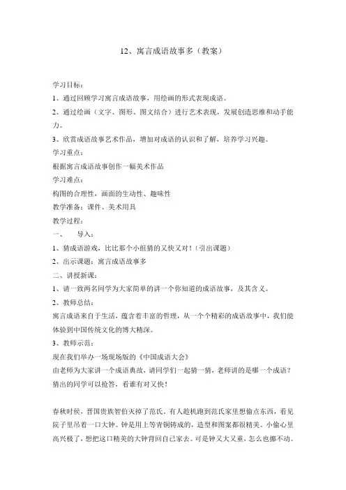 五年级下册美术教案寓言成语故事多冀美版