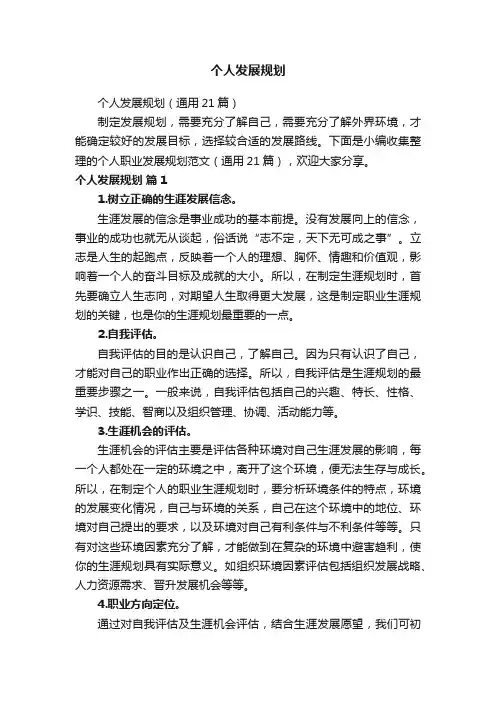 个人发展规划