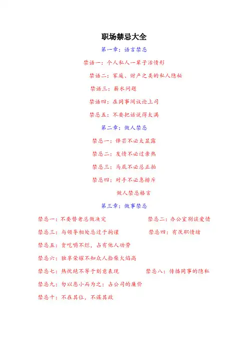 职场禁忌大全