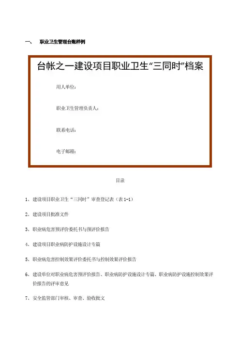 企业职业卫生档案六个盒子