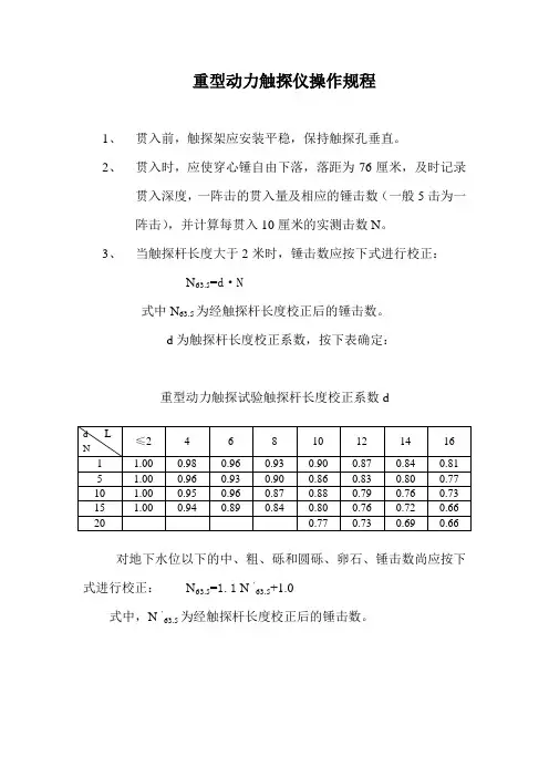 重型动力触探仪操作规程