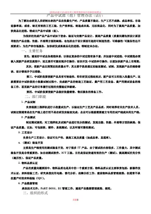 中试部(组)管理办法(工艺、中试岗位职责)