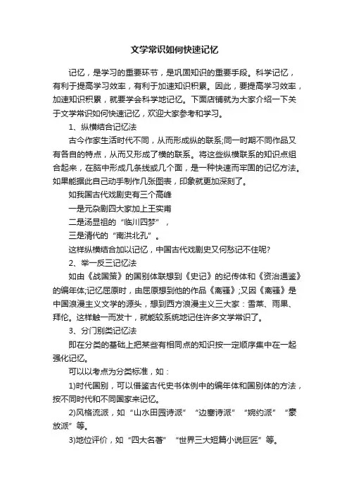 文学常识如何快速记忆